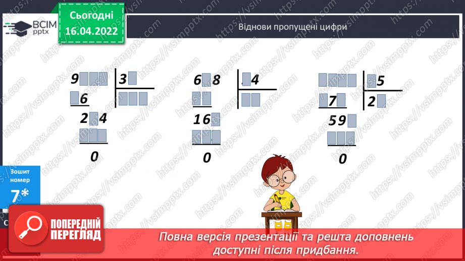 №149 - Обчислення виразів виду 285360:82. Розв’язування задач на зустрічний рух.20 №149 - Обчислення виразів виду 285360:82. Розв’язування задач на зустрічний рух.20