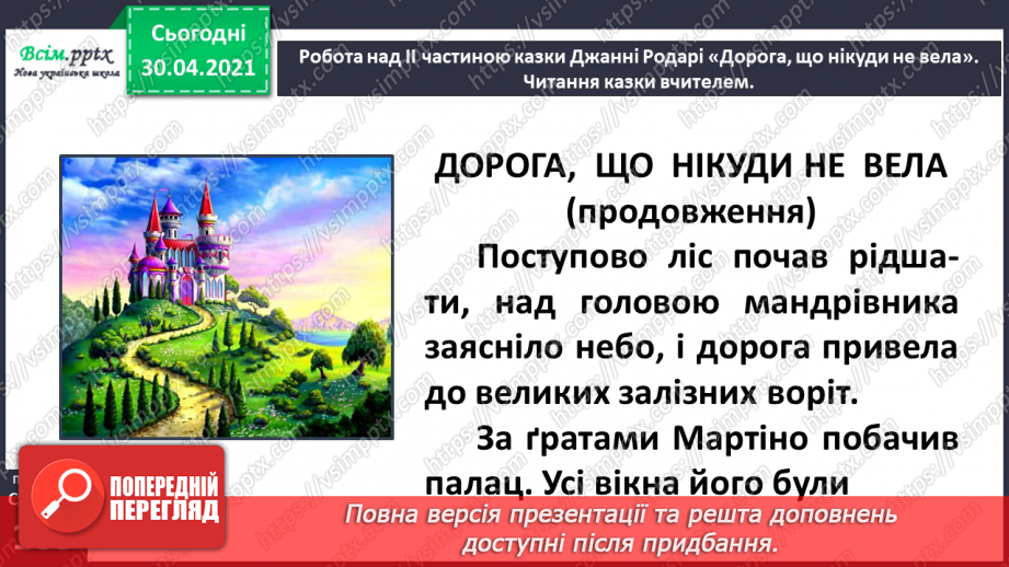 №073 - Джанні Родарі «Дорога, що нікуди не вела» (продовження)8