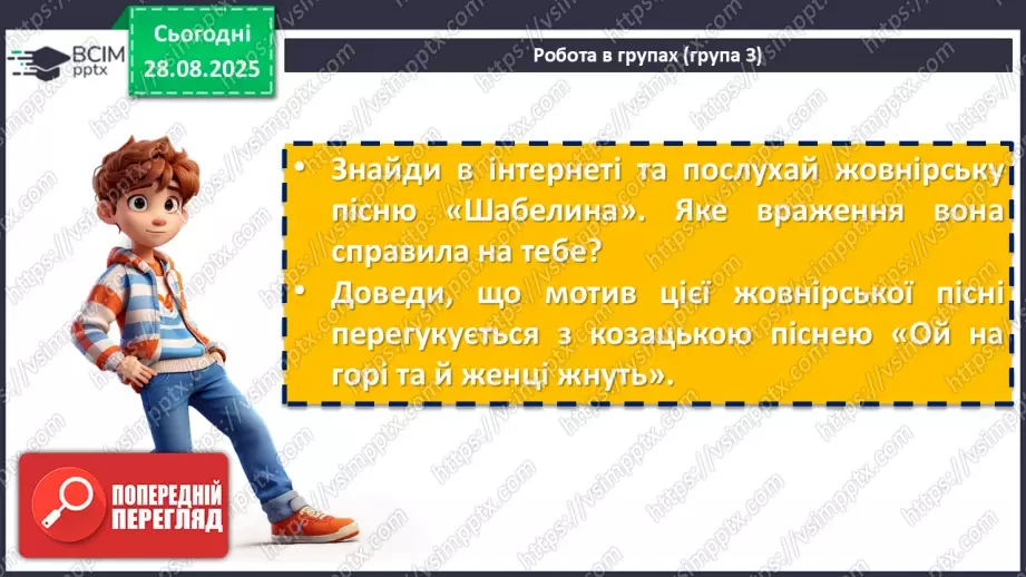 №04 - П/О. ГР1, ГР2, ГР3, ГР4. Народні наймитські, рекрутські, солдатські, жовнірські пісні: «Ой матінко-вишня», «Ой журавко, журавко». Народна стрілецька пісня «Розпрощався стрілець»10 №04 - П/О. ГР1, ГР2, ГР3, ГР4. Народні наймитські, рекрутські, солдатські, жовнірські пісні: «Ой матінко-вишня», «Ой журавко, журавко». Народна стрілецька пісня «Розпрощався стрілець»10