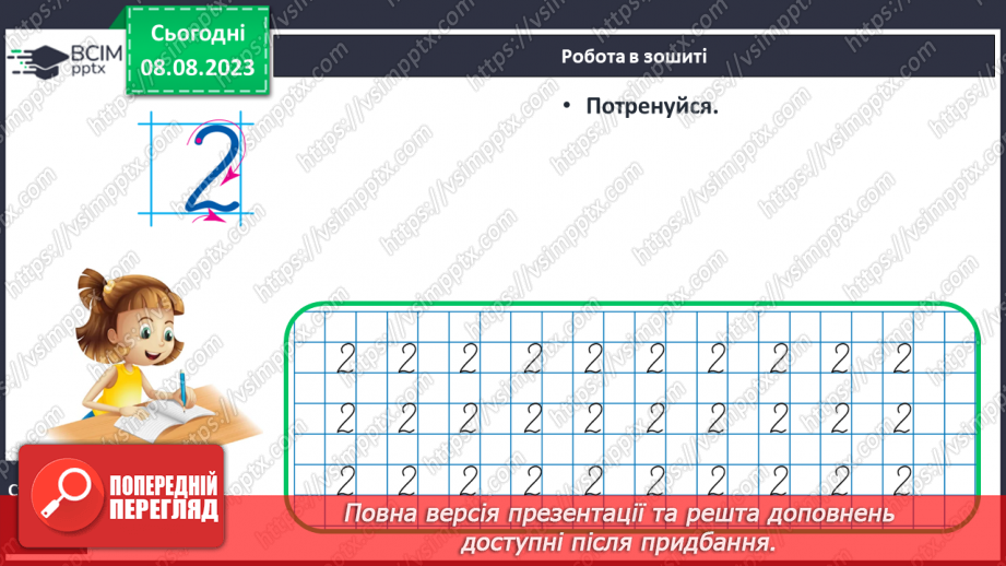 №013 - Число і цифра 2. Лічба предметів. Множина. Написання цифри 2.26