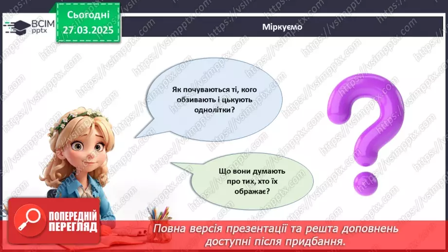 №029 - Що таке булінг?6 №029 - Що таке булінг?6