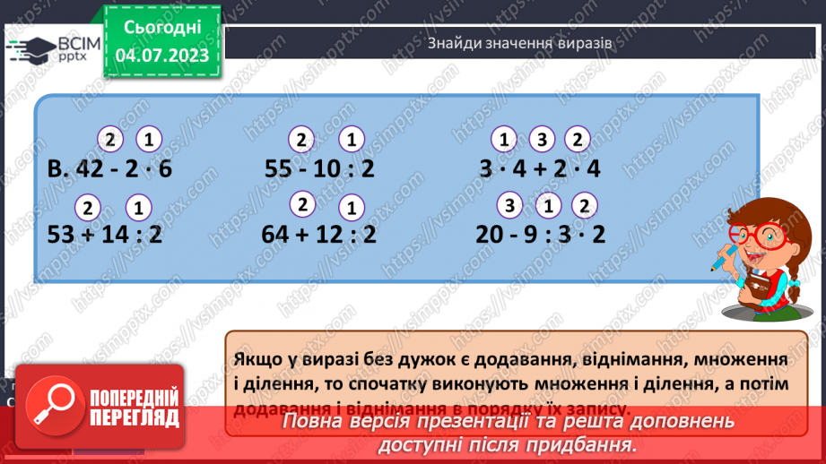 №091-92 - Порядок виконання дій у виразах.10