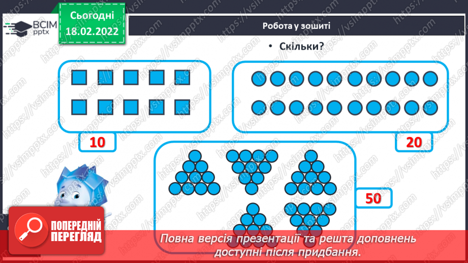 №096 - Вимірювання довжини. Дециметр. Співвідношення між одиницями вимірювання довжини. Порівняння іменованих чисел26 №096 - Вимірювання довжини. Дециметр. Співвідношення між одиницями вимірювання довжини. Порівняння іменованих чисел26