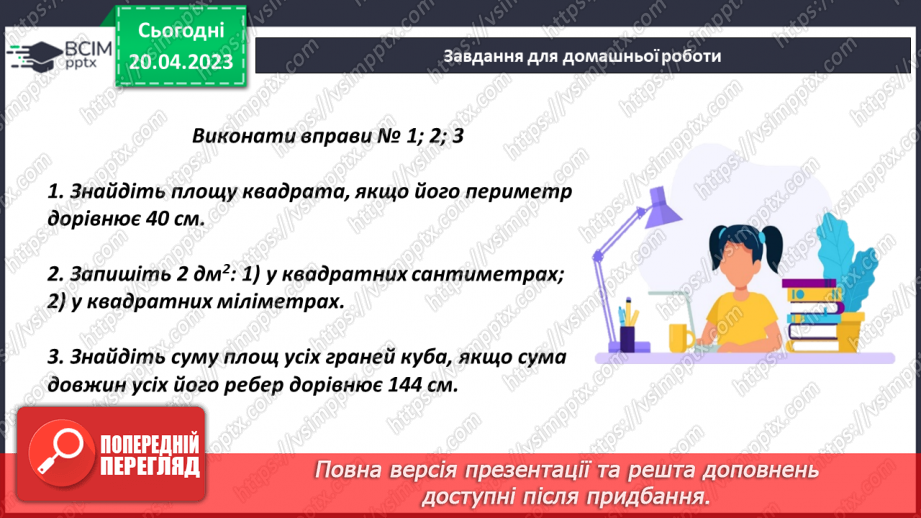 №164 - Повторення. Площі і об'єми фігур.23 №164 - Повторення. Площі і об'єми фігур.23