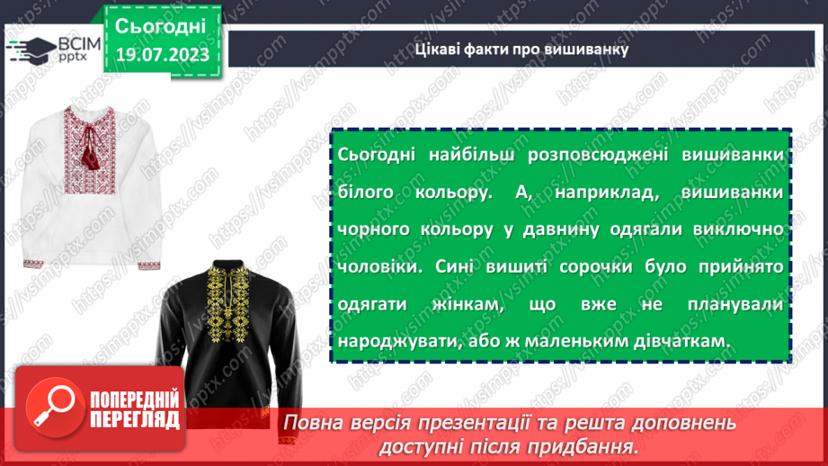 №33 - Основа національної ідентичності. Святкуємо День вишиванки.15 №33 - Основа національної ідентичності. Святкуємо День вишиванки.15