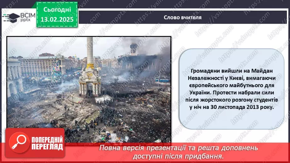 №023 - День Героїв Небесної Сотні12