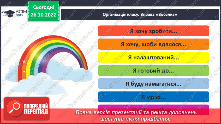 №085 - Закріплення звукового значення букви «де». Опрацювання тексту2