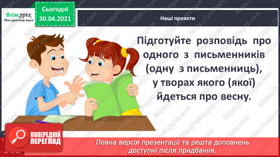 №075-77 - Травень літо в гості чекає. О. Копиленко «Найвеселіший місяць».16