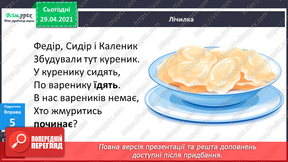 №019 - Звуки і букви. Усна народна творчість15