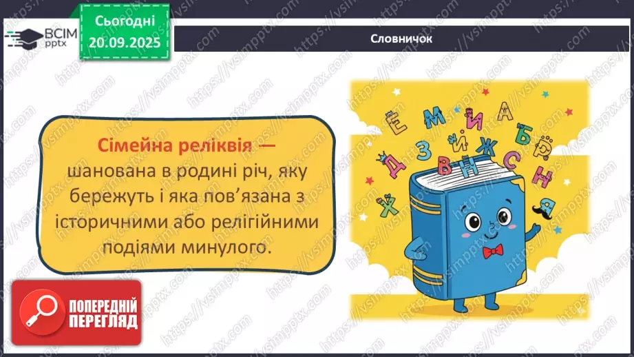 №0014 - Традиції моєї родини.13 №0014 - Традиції моєї родини.13