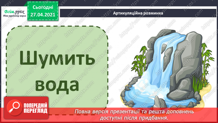 №088 - Наполеглива праця - запорука успіху. «Пластиліновий песик» (за О. Коротюк). Переказування оповідання.8