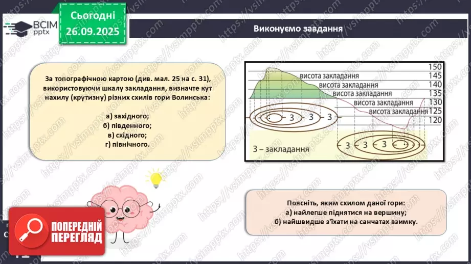 №11 - Визначаємо відстані, площі та висоти точок за топографічною картою.22 №11 - Визначаємо відстані, площі та висоти точок за топографічною картою.22