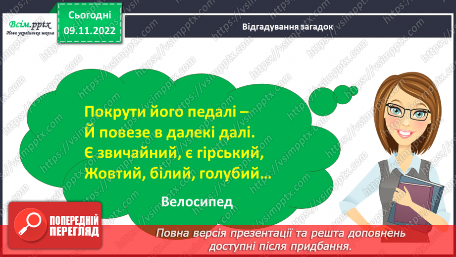 №032 - Розвиток зв'язного мовлення. Розповідаю про улюблене заняття3