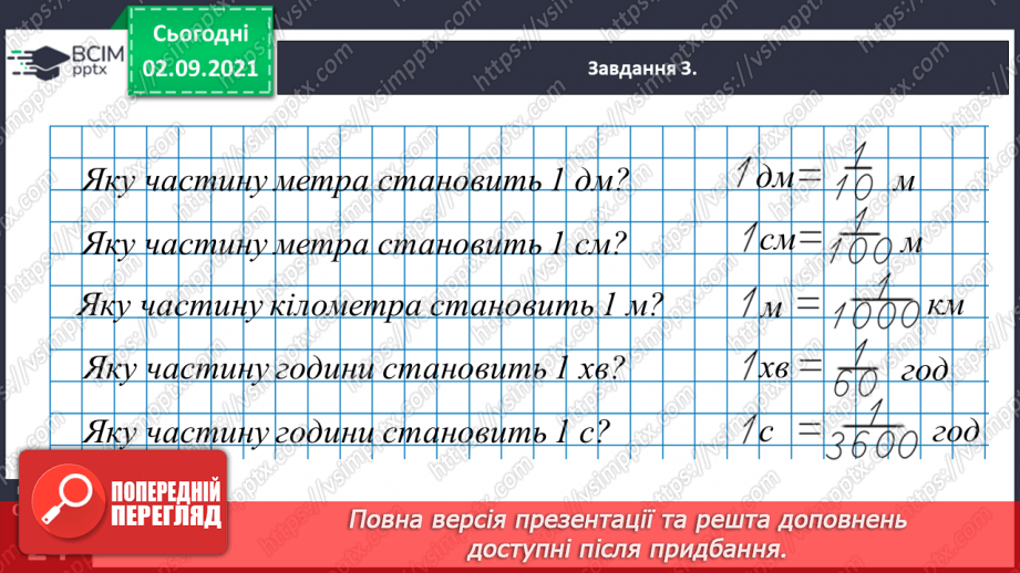 №014 - Узагальнюємо знання про частини цілого30 №014 - Узагальнюємо знання про частини цілого30