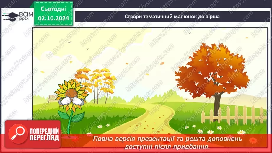 №028 - Осінні настрої. Осінь сумна. Олена Пчілка «Садок марніє потихеньку».17