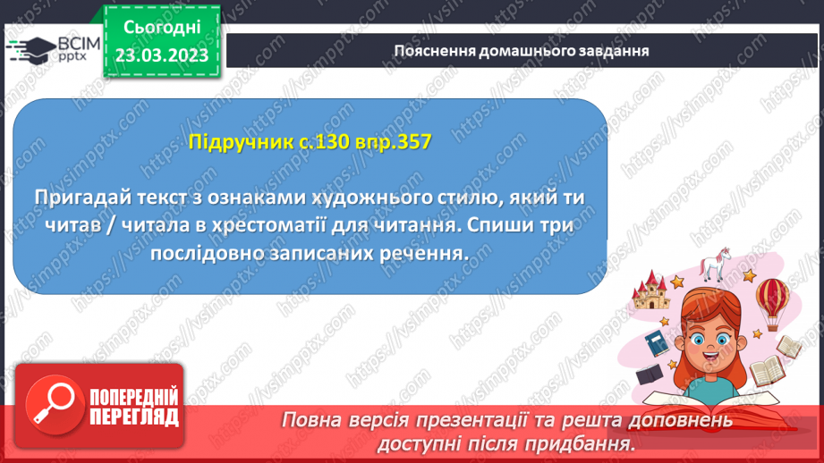 №106 - Спостереження за найголовнішими ознаками художніх текстів. Тема і мета художніх текстів.20