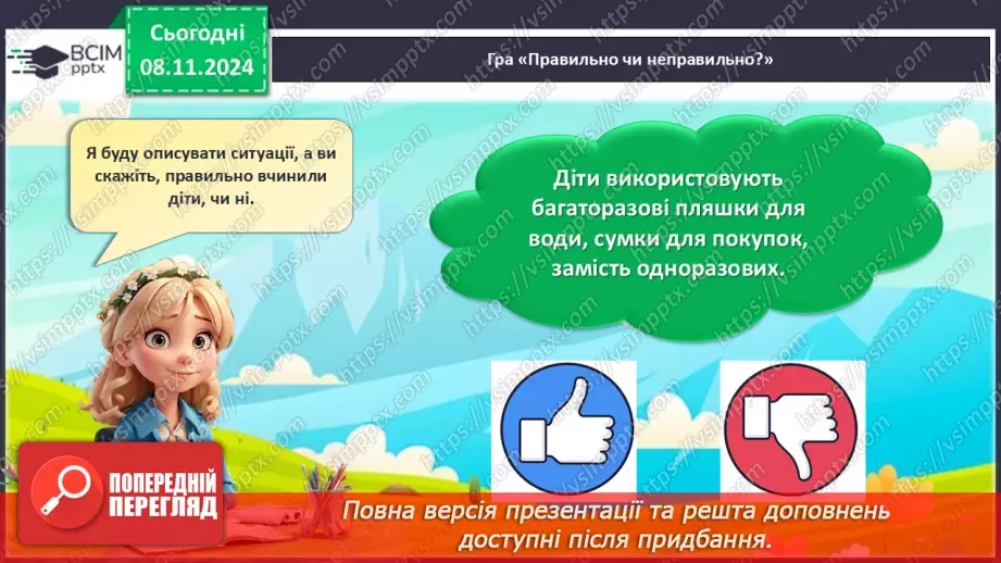 №29 - Природа у нашому житті.22 №29 - Природа у нашому житті.22