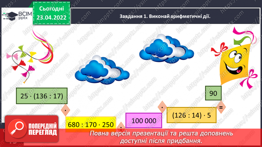 №152 - Розв’язуємо задачі на знаходження числа за величиною його дробу9 №152 - Розв’язуємо задачі на знаходження числа за величиною його дробу9