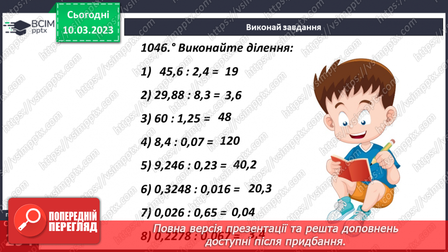 №134 - Розв’язування задач, рівнянь і вправ7