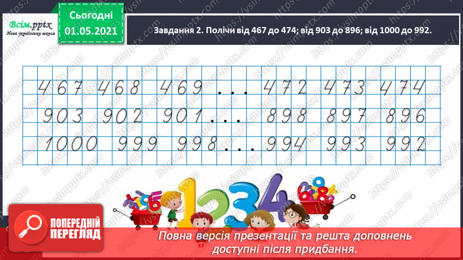 №090 - Додаємо і віднімаємо числа на основі нумерації24 №090 - Додаємо і віднімаємо числа на основі нумерації24