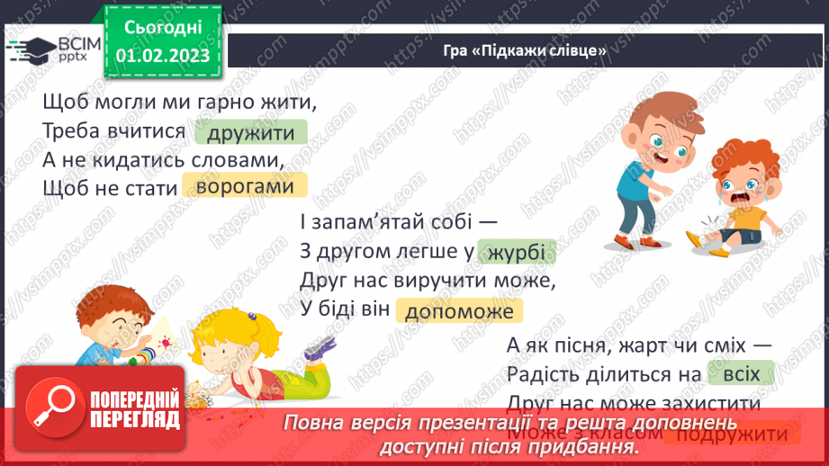 №079 - Слова, які відповідають на питання що робити? що зробити? що робив? що буде робити?7