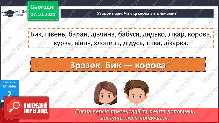 №039 - Антоніми. Байка.10 №039 - Антоніми. Байка.10