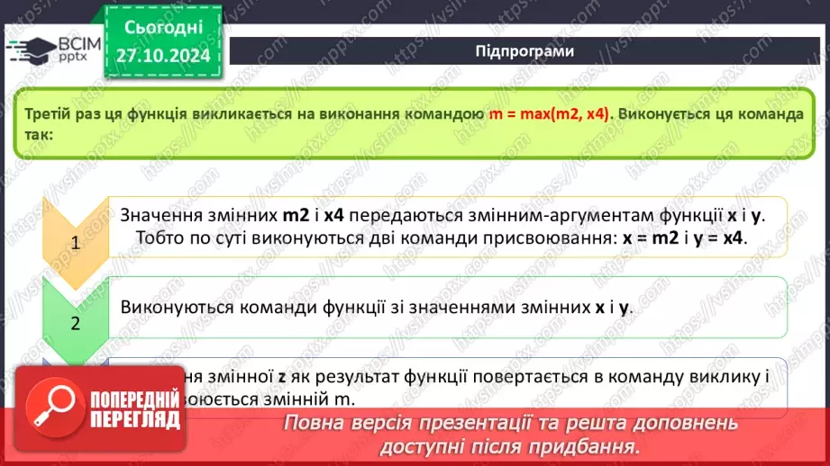 №20-22 - Підпрограми. Створення проєктів з використанням підпрограм.19