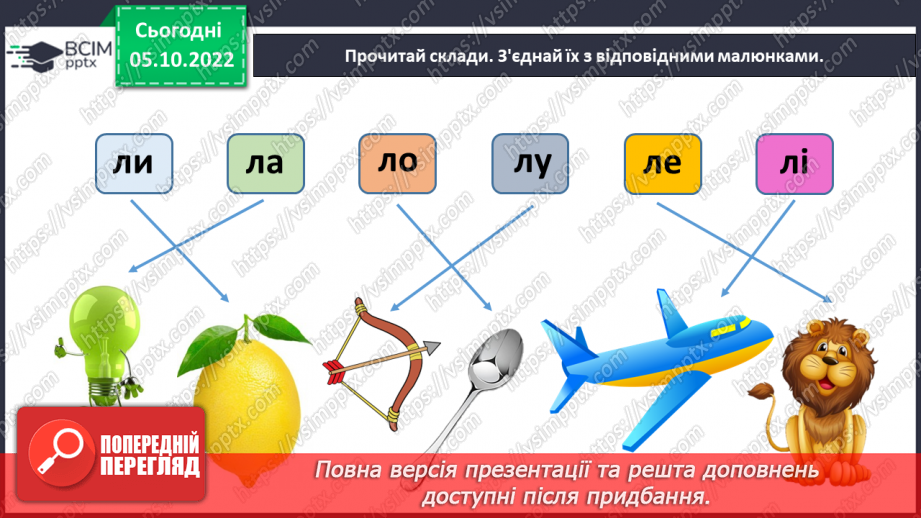 №0029 - Звук [м]. Мала буква м. Читання складів і слів з вивченими літерами. Робота з дитячою книжкою8