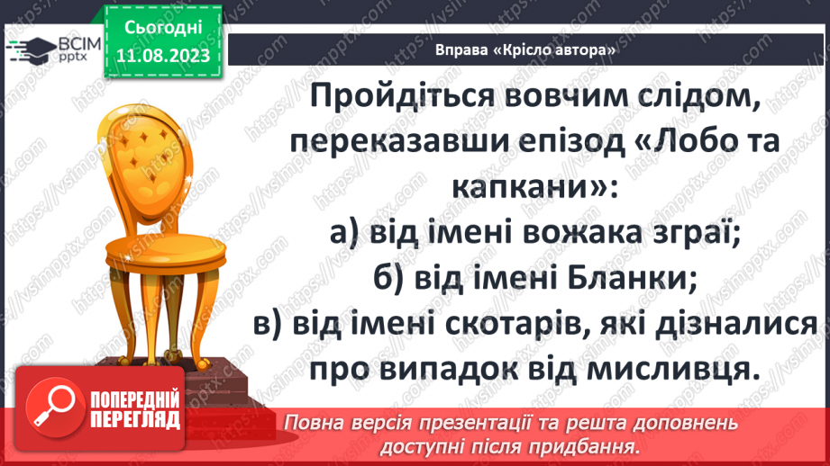 №27 - «Лобо – володар Курумпо». Зображення поведінки та звичок звірів в оповіданні8 №27 - «Лобо – володар Курумпо». Зображення поведінки та звичок звірів в оповіданні8