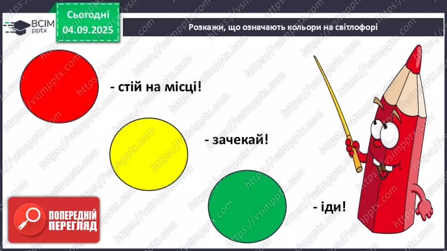 №007 - Які бувають дороги. Регульоване і нерегульоване перехрестя21 №007 - Які бувають дороги. Регульоване і нерегульоване перехрестя21