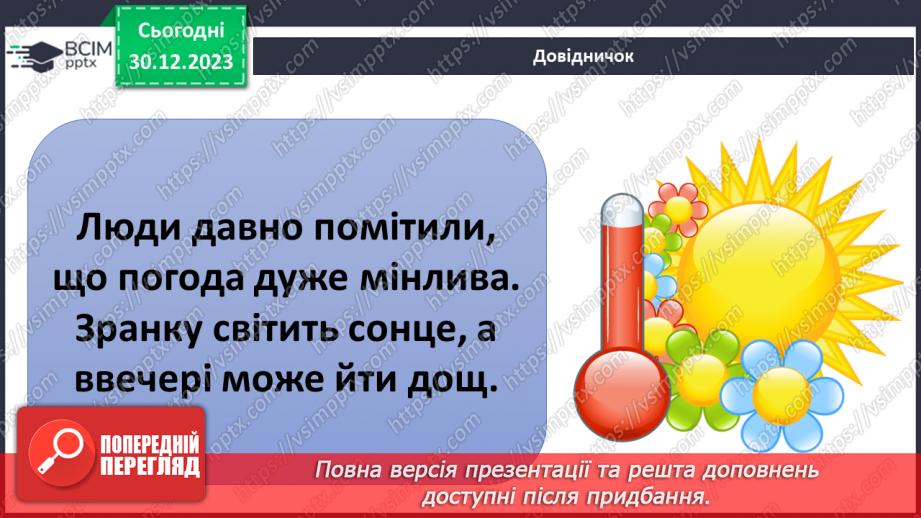 №35 - Як розподіляється тепло на поверхні Землі. Куляста форма Землі і розподіл тепла на її поверхні та в  тропосфері. Теплові пояси.20