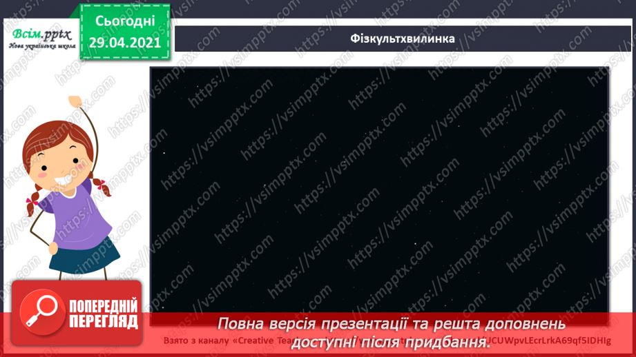 №20 - Чарівні дива (продовження). Темп і динаміка. Слухання: О. Шимко балет «Снігова Королева» (фрагменти).8