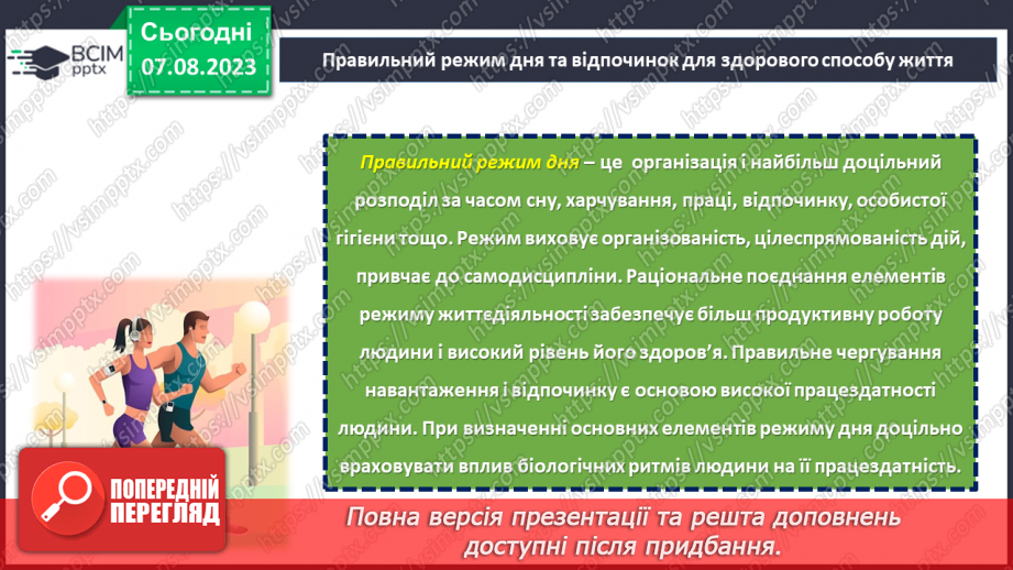 №31 - Здоровий спосіб життя: фізична активність, правильне харчування та психологічне благополуччя.14