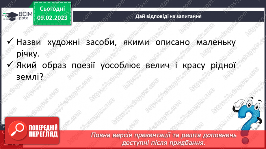 №40 - Вираження почуттів людини у віршах Миколи Вінграновського «Бабунин дощ»15 №40 - Вираження почуттів людини у віршах Миколи Вінграновського «Бабунин дощ»15