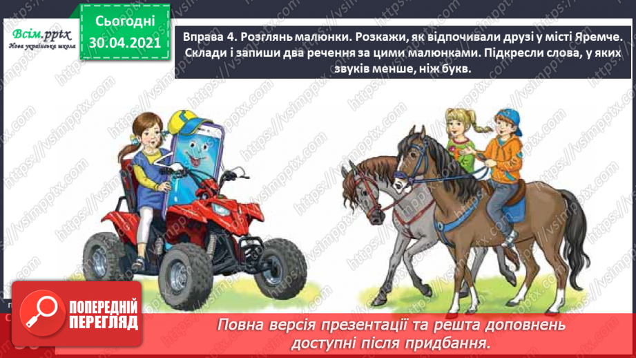 №027 - Розпізнаю спільнокореневі слова. Написання тексту про своє бажання з обґрунтуванням власної думки12