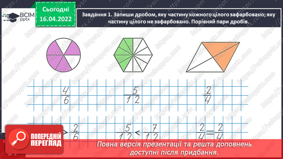 №146 - Порівнюємо дроби25
