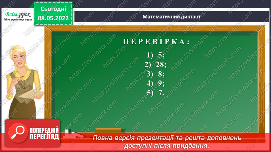 №163-164 - Задачі з одиницями вартості.9 №163-164 - Задачі з одиницями вартості.9