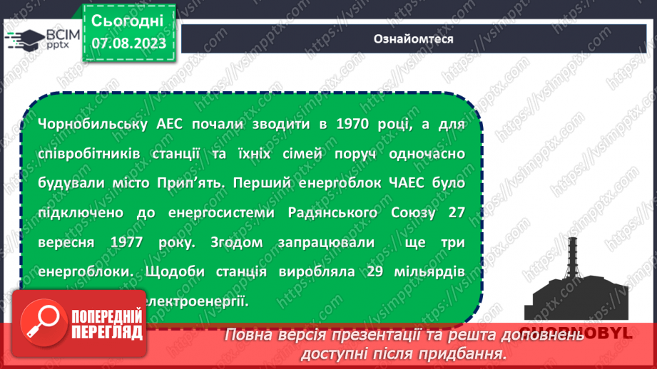 №13 - День вшанування учасників ліквідації на ЧАЕС як символ визнання мужності та жертовності заради майбутнього нашої країни5