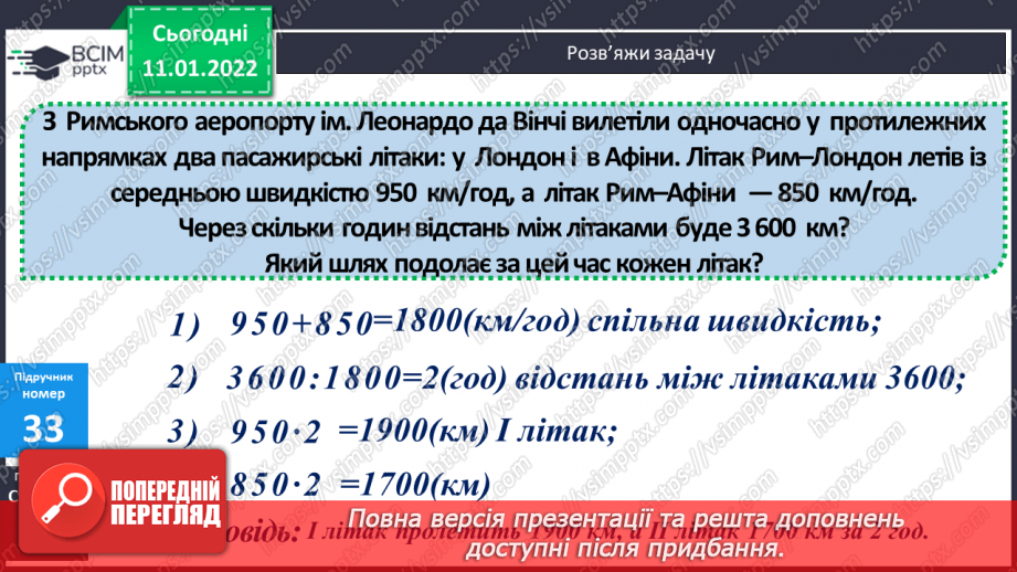 №086 - Розв'язування задач на рух. Рівняння, що містить дві дії у лівій частині.13 №086 - Розв'язування задач на рух. Рівняння, що містить дві дії у лівій частині.13