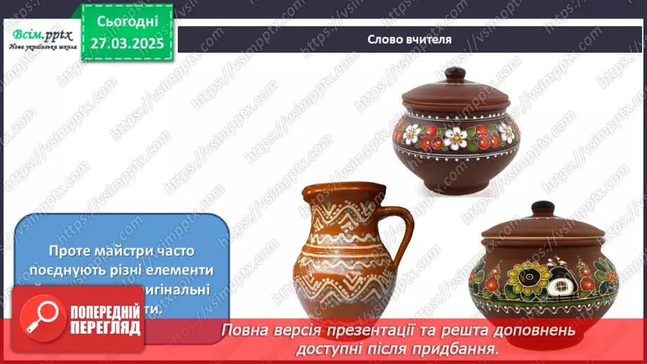 №29 - Ритми життя в мистецтві7 №29 - Ритми життя в мистецтві7