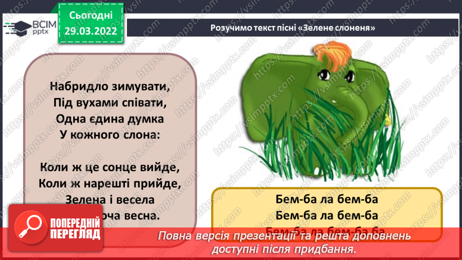 №27-28 - Мистецькі візерунки з теплих країв (продовження). Слухання: Микола Римський-Корсаков «Арія індійського гостя з опери «Садко».12 №27-28 - Мистецькі візерунки з теплих країв (продовження). Слухання: Микола Римський-Корсаков «Арія індійського гостя з опери «Садко».12