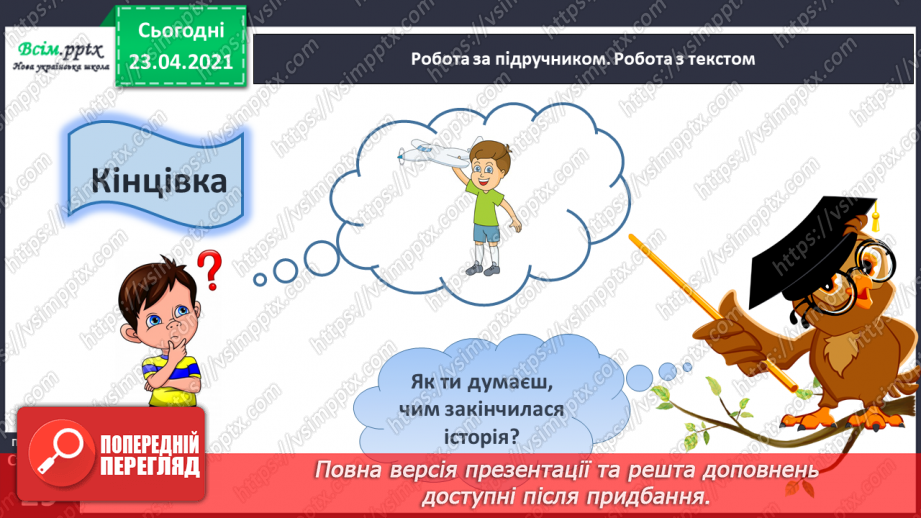 №113 - Букви І і і. Письмо великої букви І. Текст. Зачин, головна частина, кінцівка. Передбачення.16