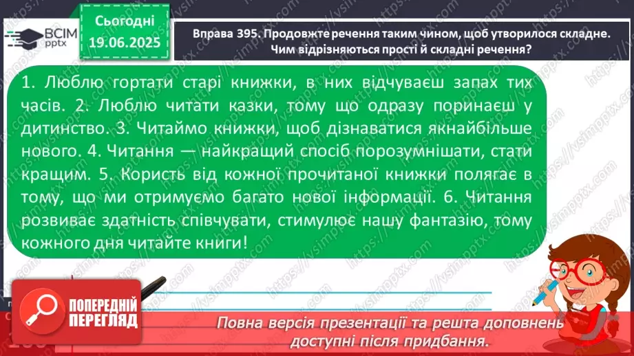 №0122 - Узагальнення відомостей із синтаксису й пунктуації12 №0122 - Узагальнення відомостей із синтаксису й пунктуації12