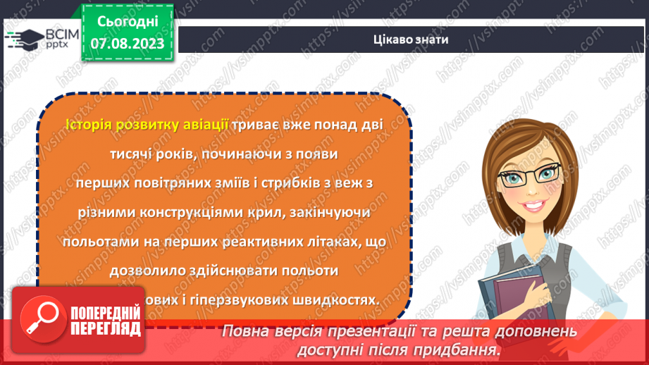 №27 - Польоти в невідоме: світла історія авіації та космонавтики.4