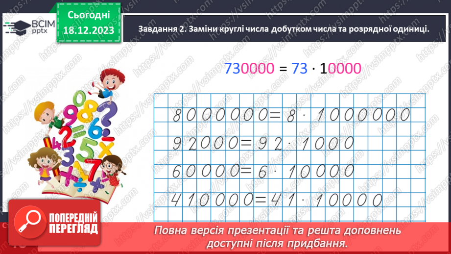№063 - Множимо і ділимо круглі числа10 №063 - Множимо і ділимо круглі числа10
