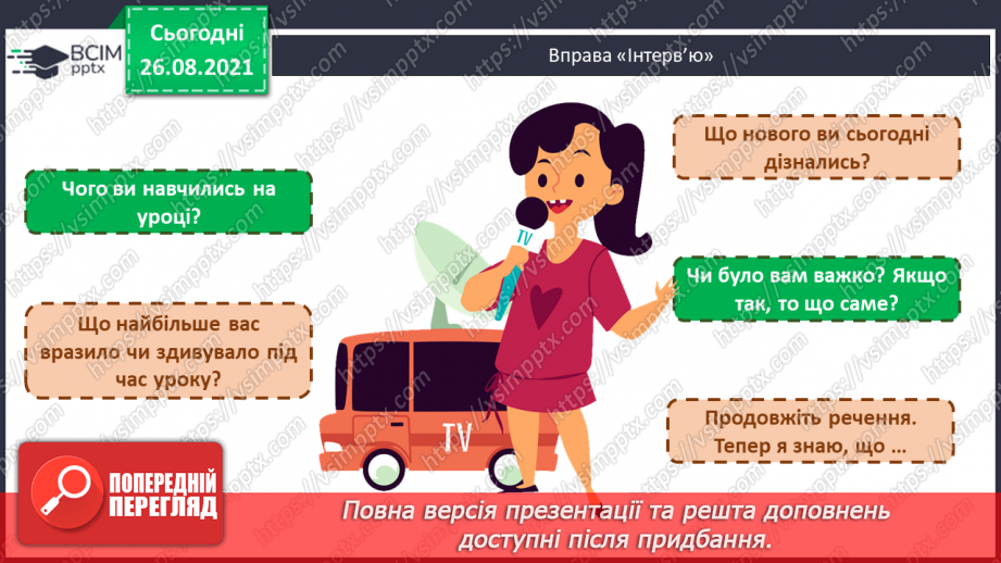 №007 - Додавання й віднімання чисел у межах 100 на основі нумерації. Розв’язування задач. Співвідношення між оди¬ницями вимірювання довжини24