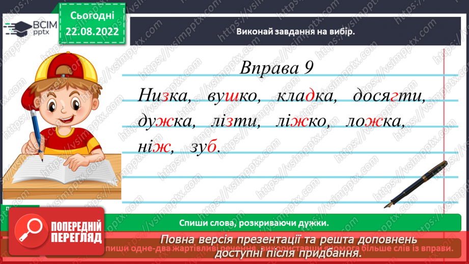 №002 - Вимова та правопис дзвінких приголосних звуків у кінці слова та складу перед глухим14