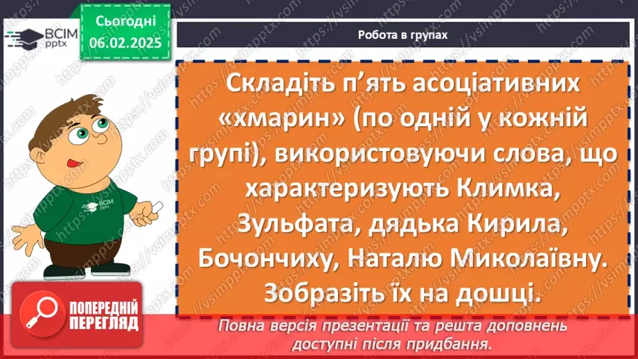 №44 - Григір Тютюнник «Климко». Психологізм у розкритті характерів персонажів.14 №44 - Григір Тютюнник «Климко». Психологізм у розкритті характерів персонажів.14