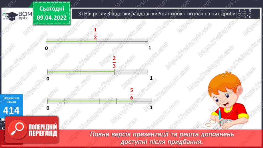 №141 - Дроби, які дорівнюють одиниці. Порівняння дробів із однаковими знаменниками9 №141 - Дроби, які дорівнюють одиниці. Порівняння дробів із однаковими знаменниками9