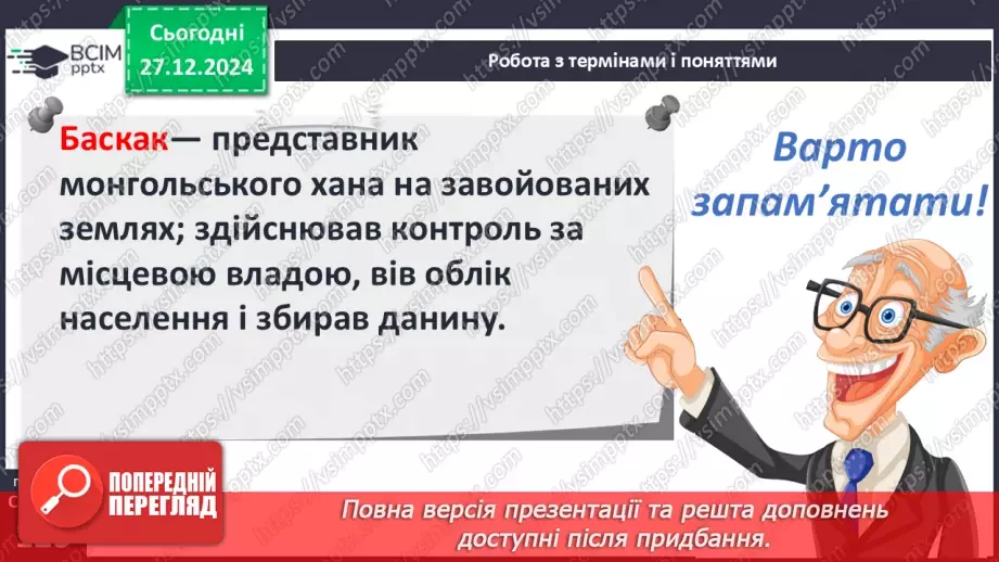 №18 - Монгольська навала. Створення Золотої Орди29 №18 - Монгольська навала. Створення Золотої Орди29